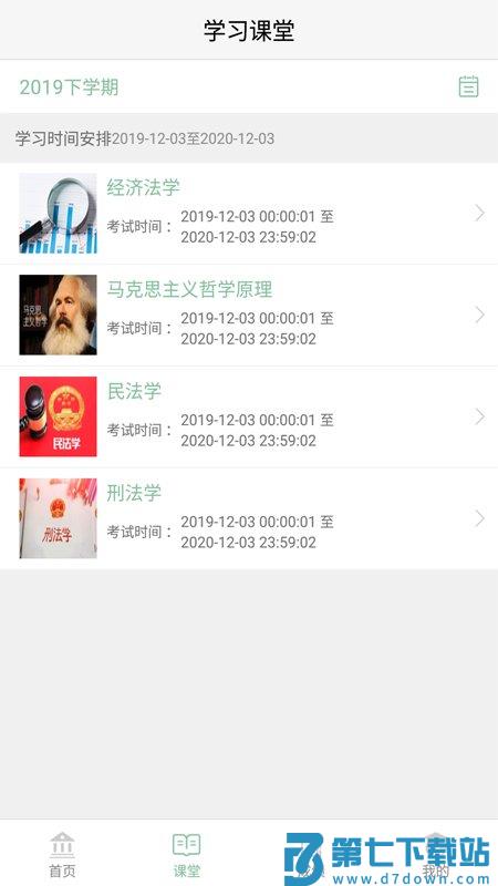 联大学堂官方版 v3.2.0 安卓版 1