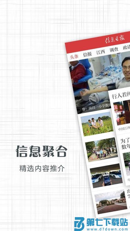 大江网信息日报appv3.1.0 1