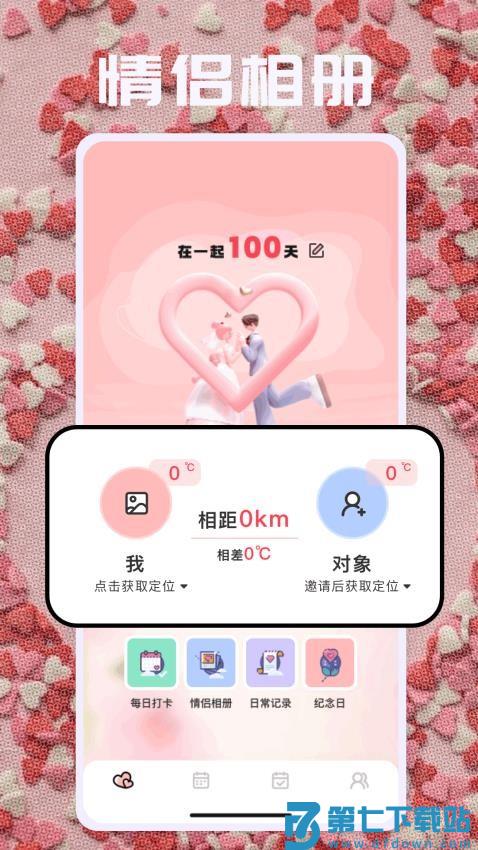 恋爱日最新版