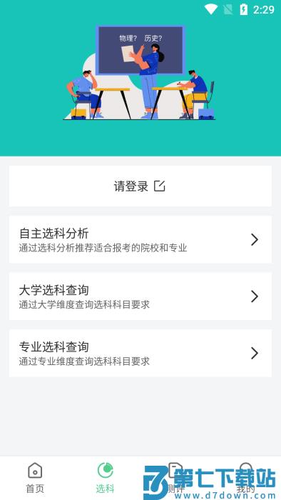 志愿一点通app v1.0.7 安卓版 1