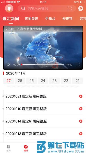 上海嘉定手机客户端v3.3.1 1