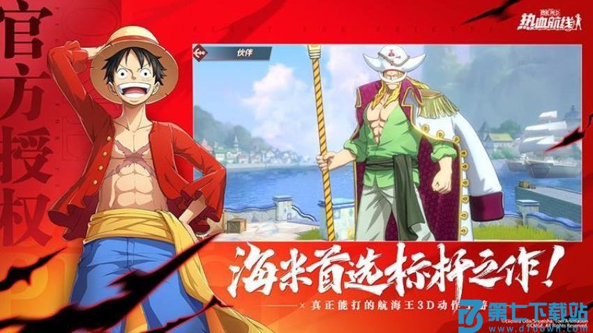 航海王热血航线游戏