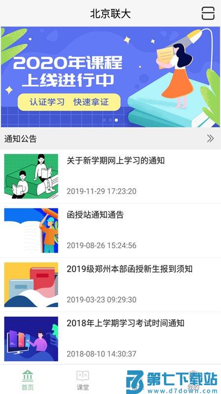 联大学堂官方版 v3.2.0 安卓版 0