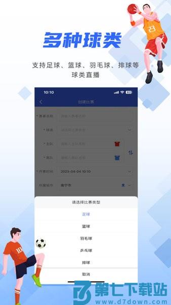 小球迷赛事助手appv11.7.0 4
