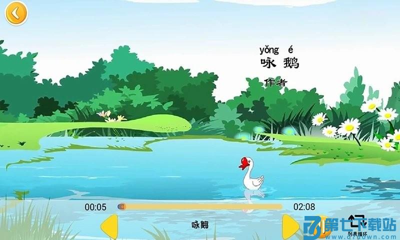 宝宝唐诗app v3.2.4 安卓版 1