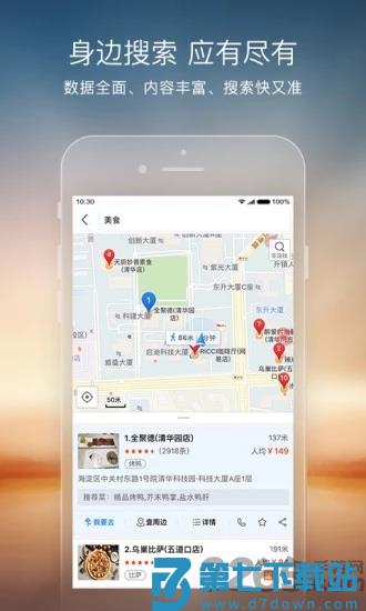搜狗地图离线导航软件 v10.9.8 2