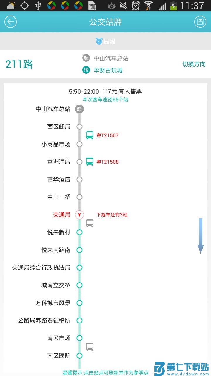 中山交通网 v1.4.3 1