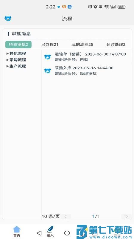 PigData免费版v1.1.40 4