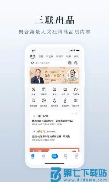 三联中读官方版v10.7.3 3
