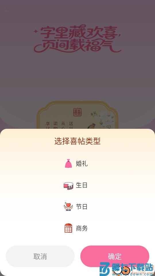 福迎喜帖手机版