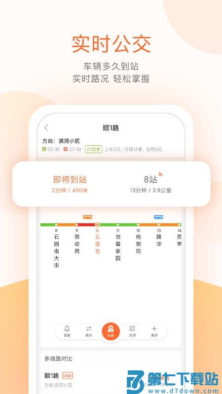 顺义公交实时查询app v5.4.1 0