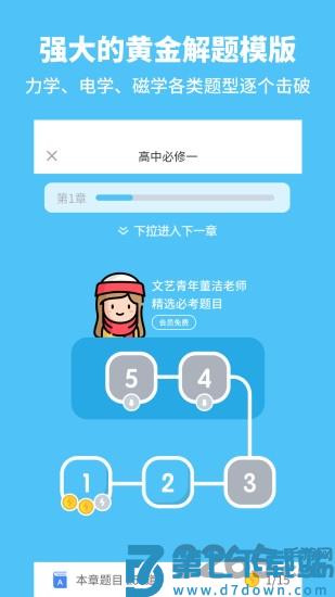 高中物理通app v2.7.2 安卓版 3