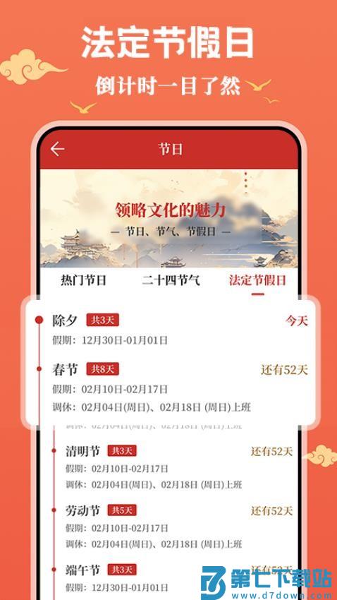 悟空万年历手机版v1.0.6 1