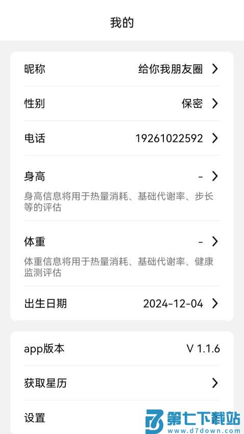 疆泰智能户外免费版v1.3.1 4