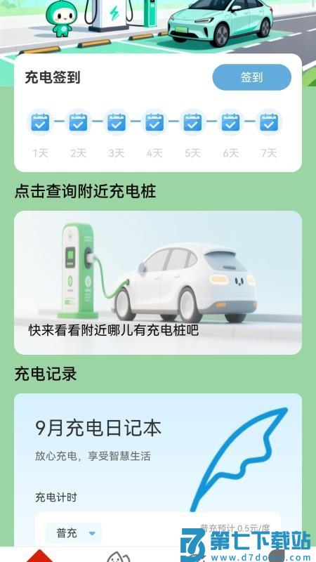 充电福临门官网版v2.0.1 4