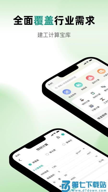 钣金下料宝软件免费版v1.2 4