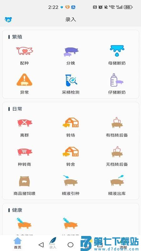 PigData免费版v1.1.40 2