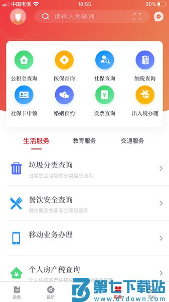 上海嘉定手机客户端v3.3.1 2