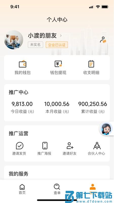 争渡物流app v1.3.3 安卓版 1