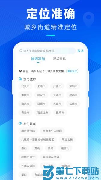 希望天气预报软件v3.5.00 3