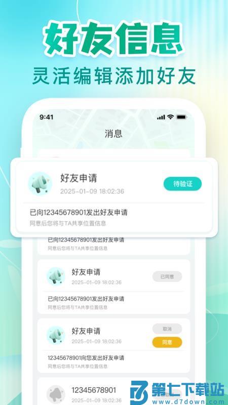 手机定位追踪神器安卓版v1.0.4 1