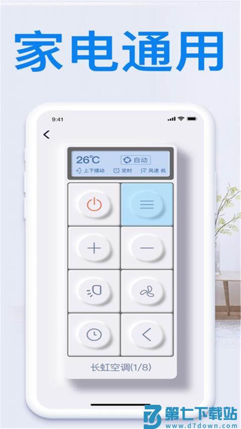 遥控器万能型手机版v2.7 3