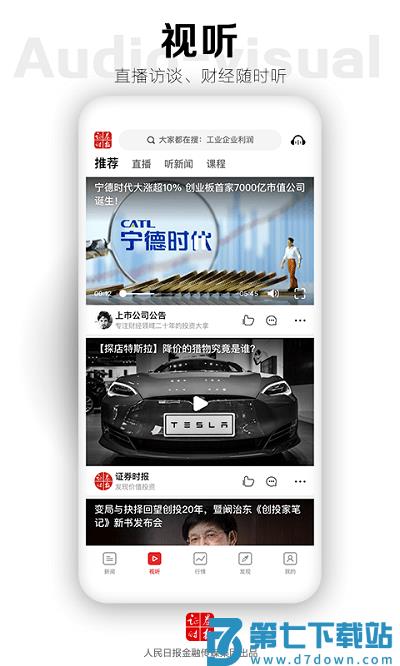 证券时报网手机版 v5.0.27 安卓官方版 1