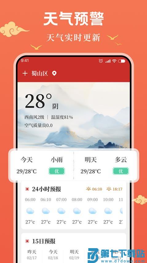 悟空万年历手机版v1.0.6 2