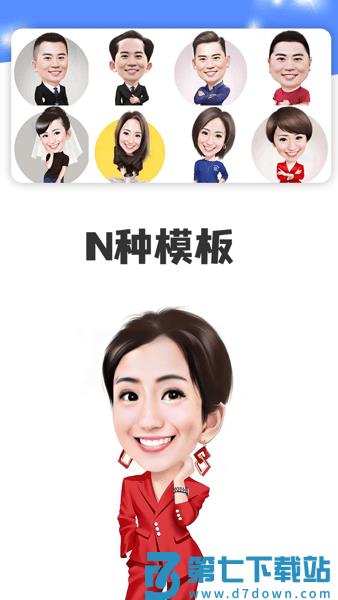 我的卡通形象手机版v2.8.4 3