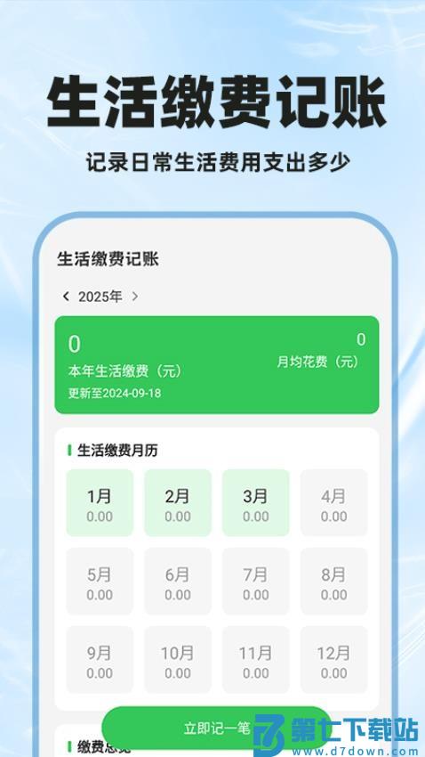 水电费用计算软件