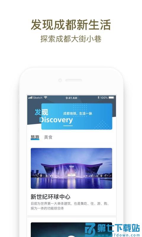成都地铁app扫码乘车 v3.5.4.2 3