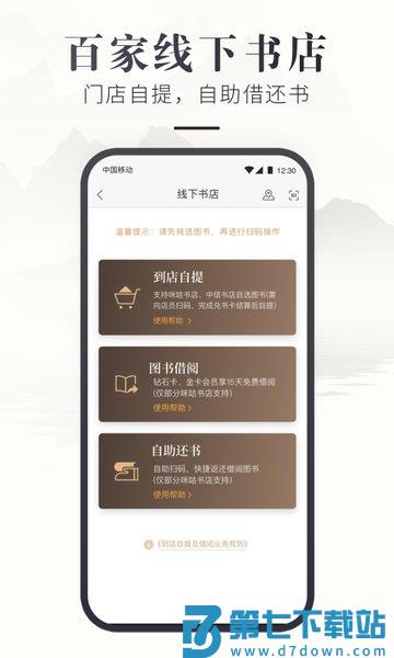 咪咕中信书店客户端(咪咕云书店)