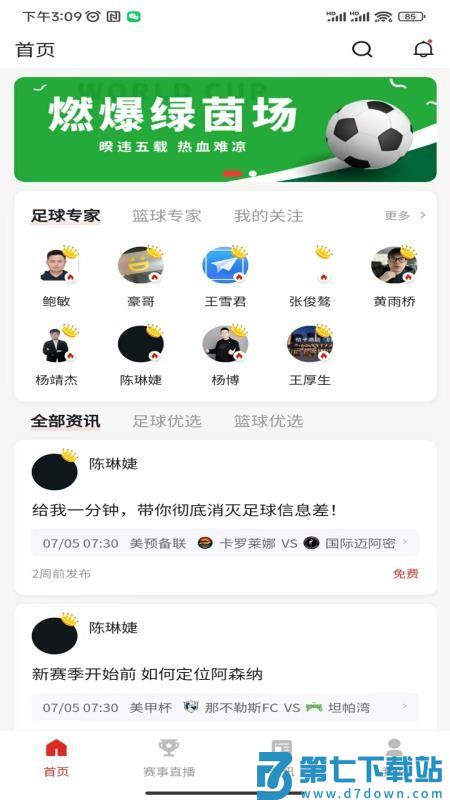 新豪足球官方版