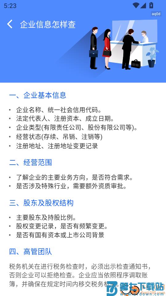 企业信息大全免费查最新版