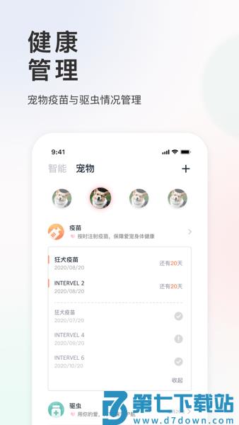 滴宠生活appv2.0.40 1