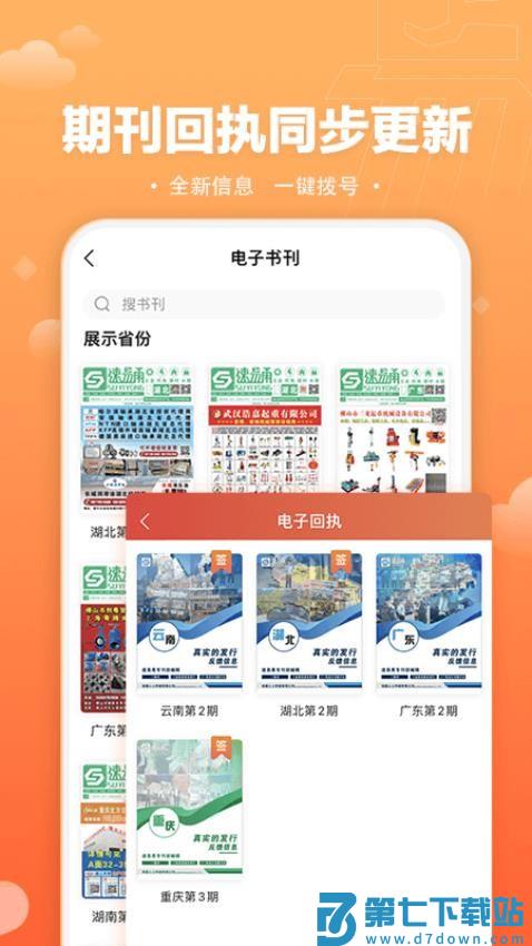 速易甬商家端官网版