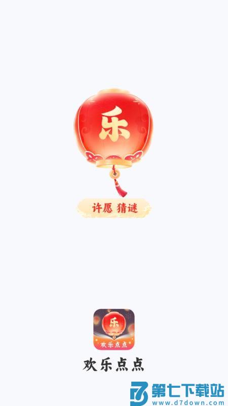 欢乐点点官网版