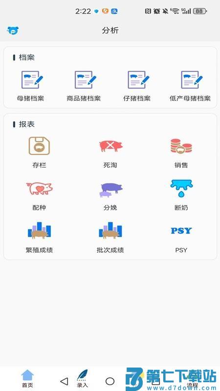 PigData免费版v1.1.40 3