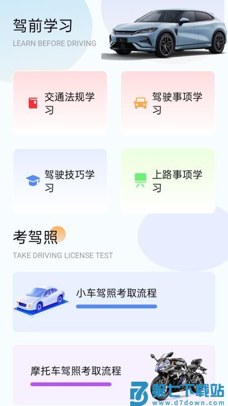 速学驾考一点通最新版vH4.0 2