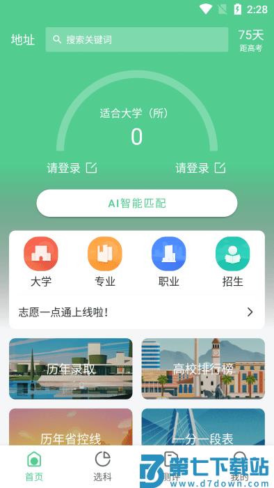 志愿一点通app v1.0.7 安卓版 0