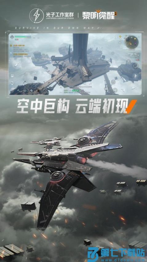 代号生机游戏(改名黎明觉醒生机)v1.117.1 1