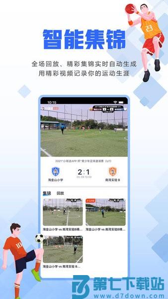 小球迷赛事助手appv11.7.0 3