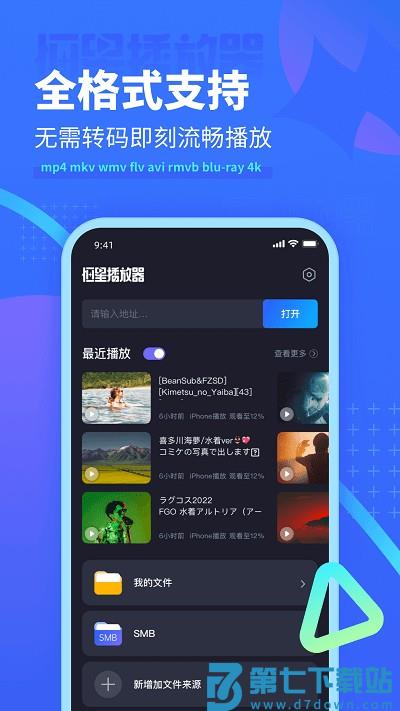 恒星播放器 v3.001 手机版 3