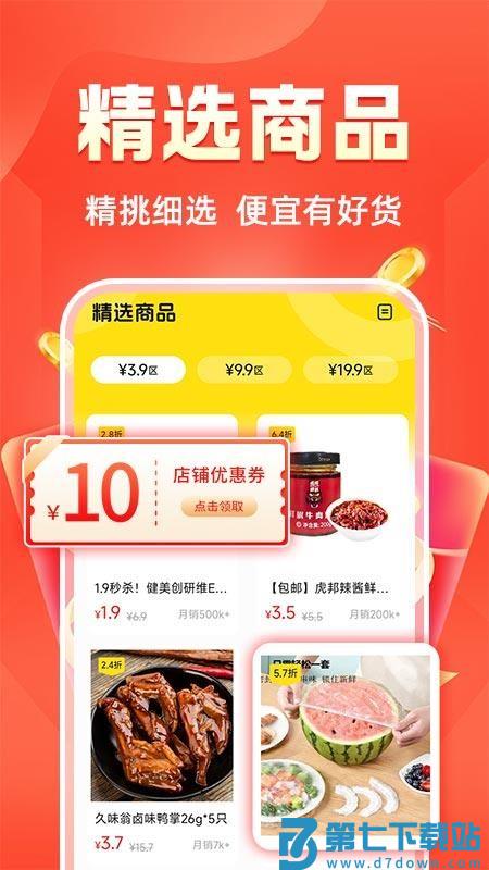 省钱券多官网版v1.0.1 2