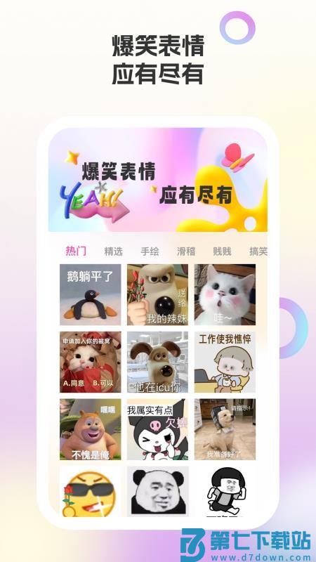 逗乐磁场手机版v3.1.2 3