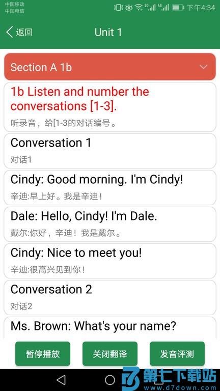 初中英语单词同步学迈级英语软件v2.5.18 2