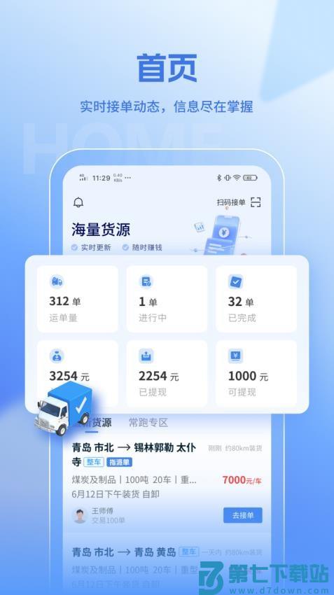 联帮帮司机端官方版v1.4.1 1
