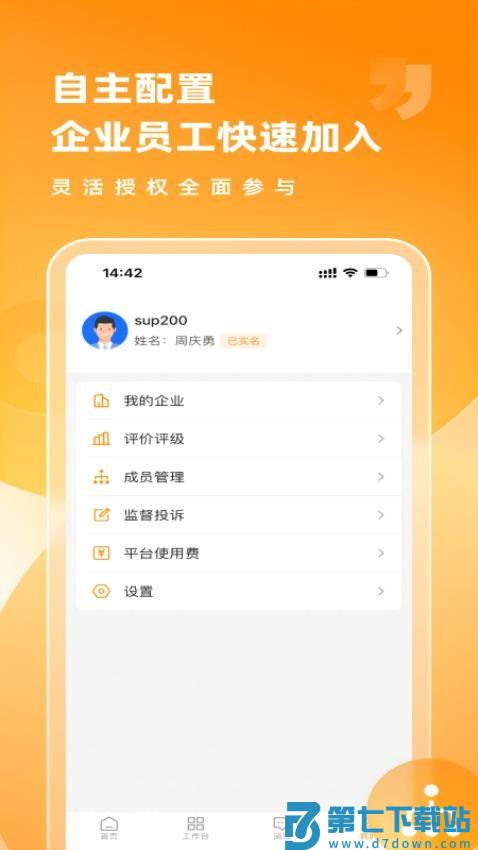 筑共赢官网版v1.1.0 1