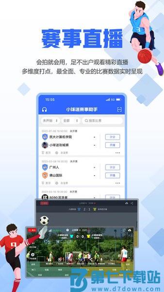 小球迷赛事助手appv11.7.0 1