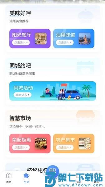 i汕尾新闻客户端v1.3.6 3